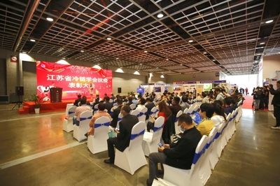 冷鏈520 技術賦能，食品保鮮新篇章——中國（江蘇）國際冷鏈產業(yè)博覽會在南京成功舉行